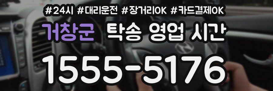거창군 탁송 영업 시간