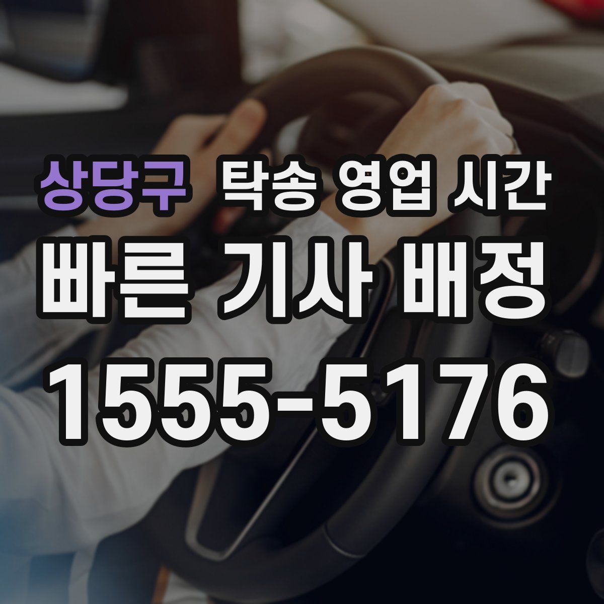 상당구 탁송 영업 시간