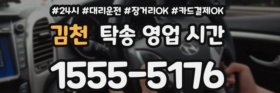 김천 탁송 영업 시간