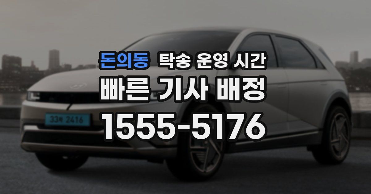 돈의동 탁송 운영 시간
