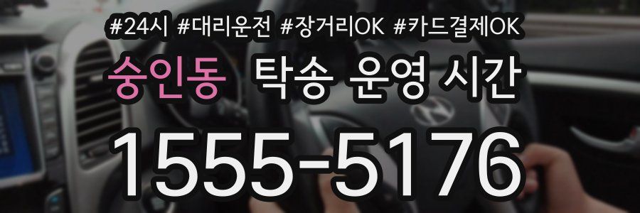 숭인동 탁송 운영 시간