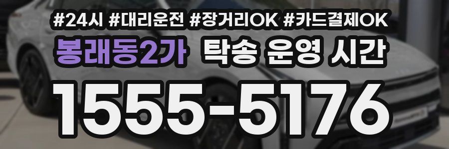 봉래동2가 탁송 운영 시간