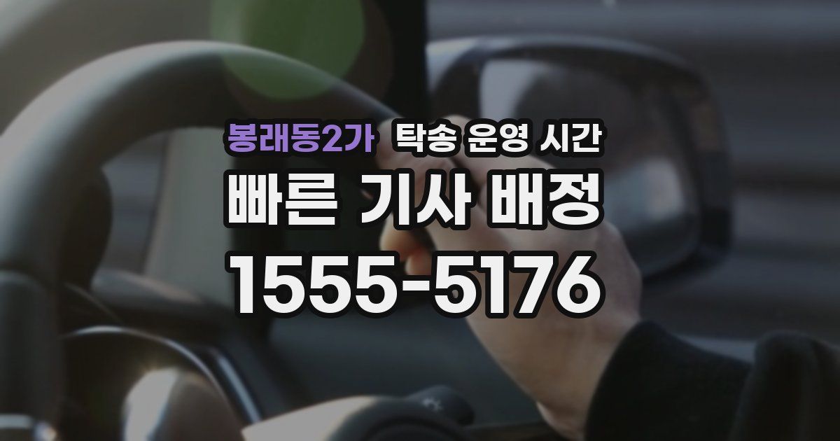 봉래동2가 탁송 운영 시간