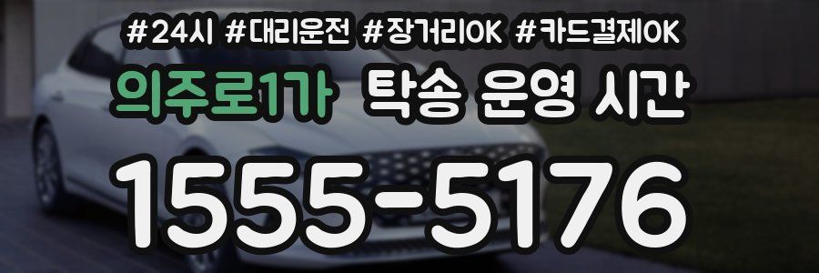 의주로1가 탁송 운영 시간