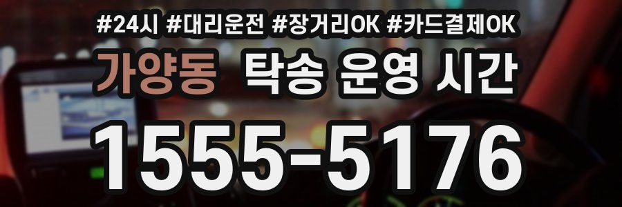 가양동 탁송 운영 시간