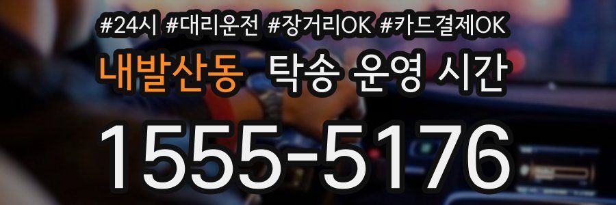 내발산동 탁송 운영 시간