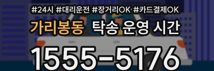 가리봉동 탁송 운영 시간