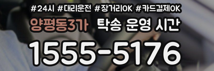 양평동3가 탁송 운영 시간