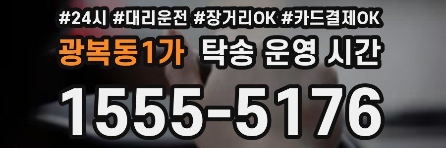 광복동1가 탁송 운영 시간