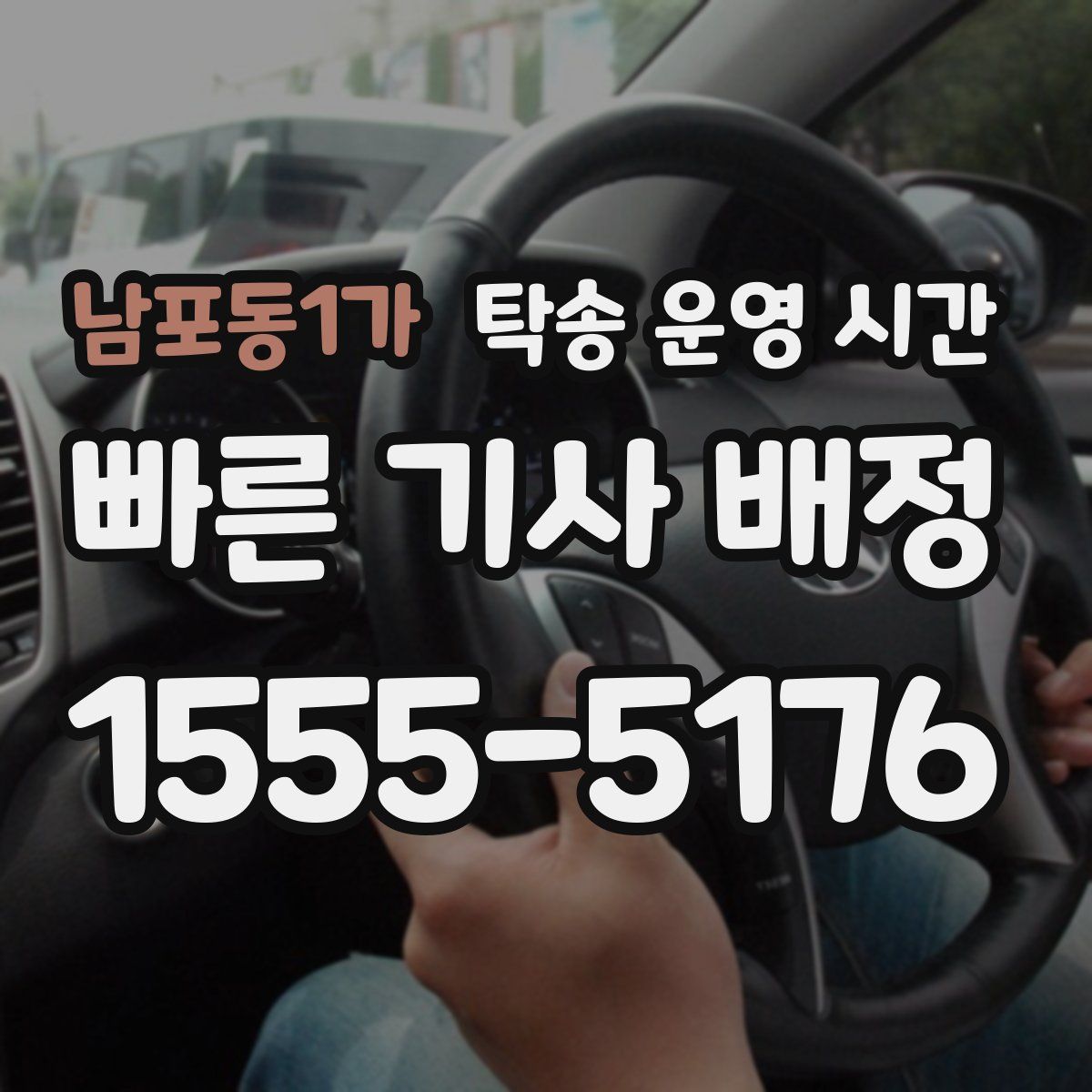남포동1가 탁송 운영 시간
