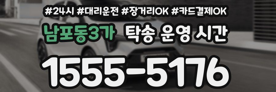 남포동3가 탁송 운영 시간