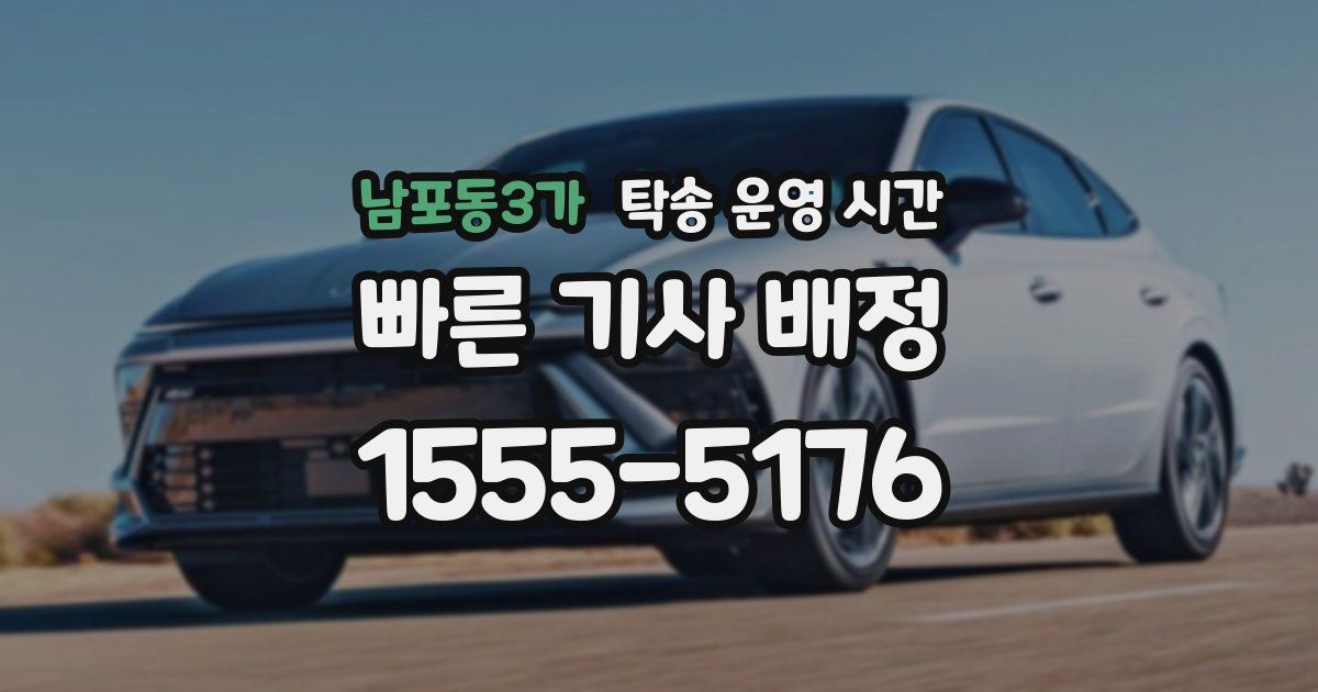 남포동3가 탁송 운영 시간