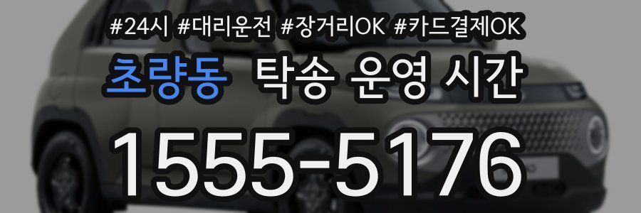 초량동 탁송 운영 시간