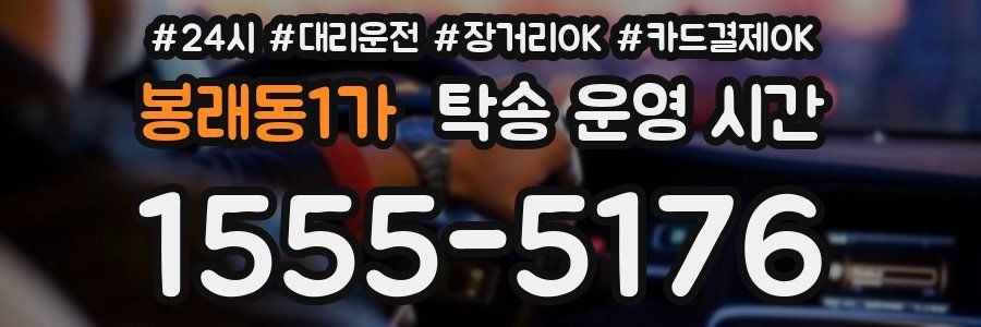 봉래동1가 탁송 운영 시간