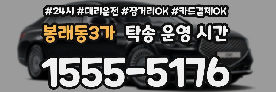 봉래동3가 탁송 운영 시간