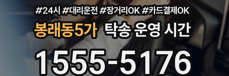 봉래동5가 탁송 운영 시간