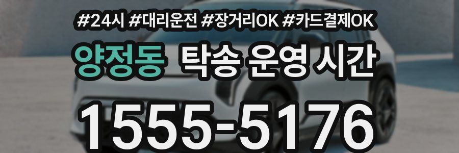 양정동 탁송 운영 시간