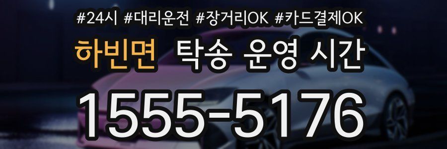 하빈면 탁송 운영 시간
