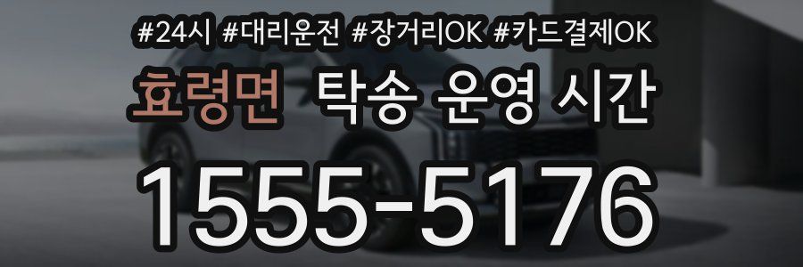 효령면 탁송 운영 시간