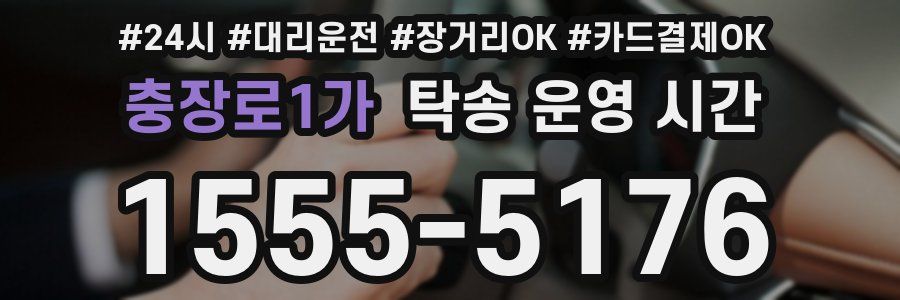 충장로1가 탁송 운영 시간
