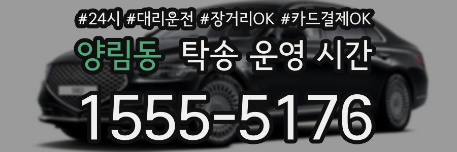 양림동 탁송 운영 시간