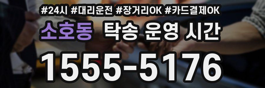 소호동 탁송 운영 시간