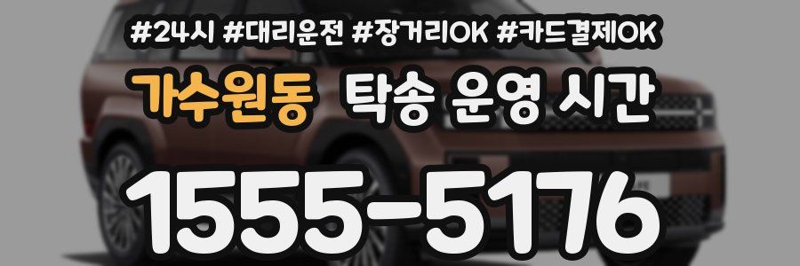 가수원동 탁송 운영 시간