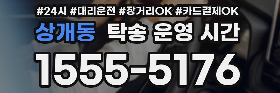 상개동 탁송 운영 시간