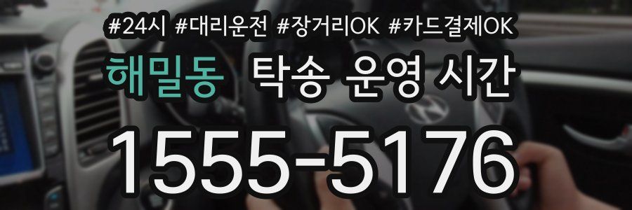 해밀동 탁송 운영 시간