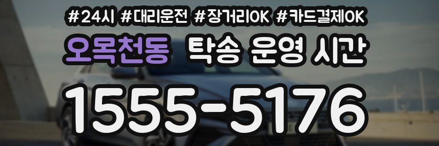 오목천동 탁송 운영 시간