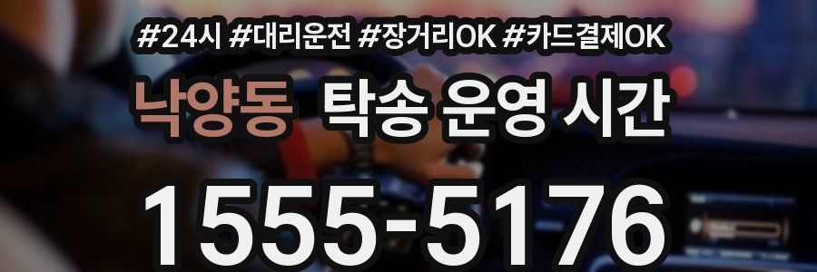 낙양동 탁송 운영 시간