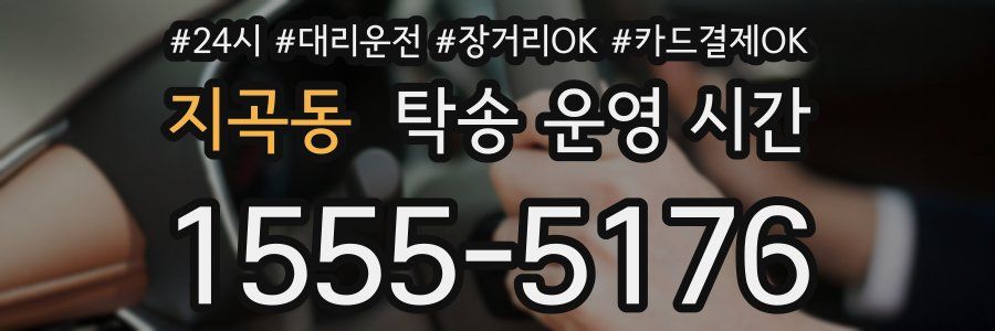 지곡동 탁송 운영 시간