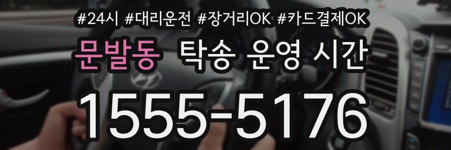 문발동 탁송 운영 시간