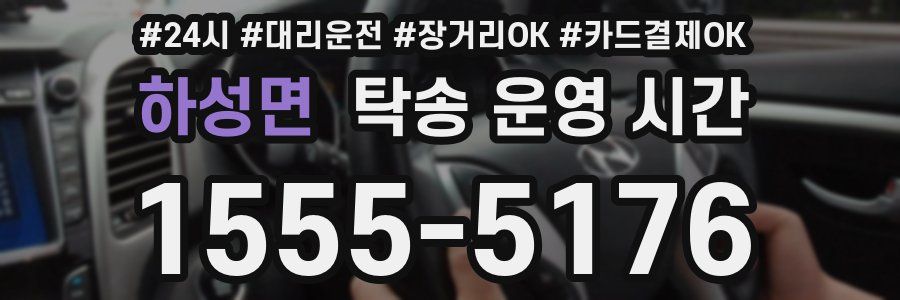 하성면 탁송 운영 시간