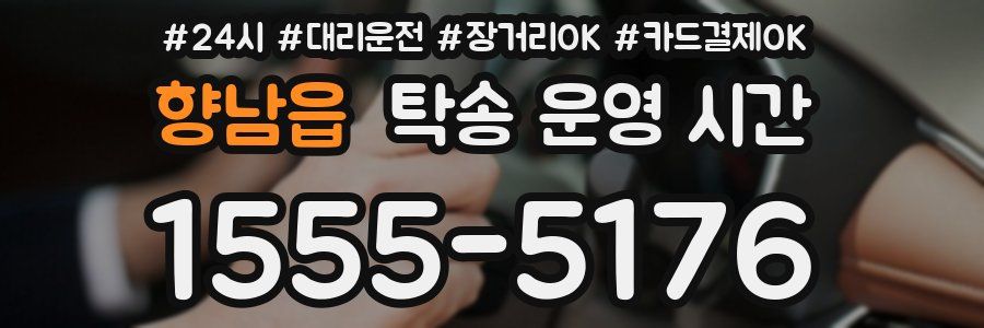 향남읍 탁송 운영 시간