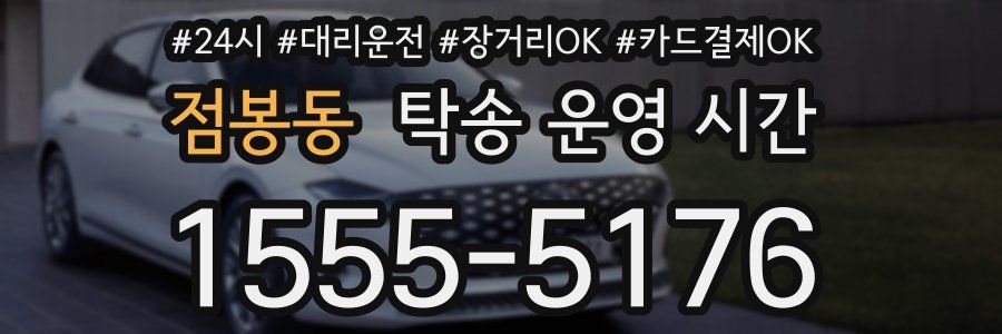 점봉동 탁송 운영 시간