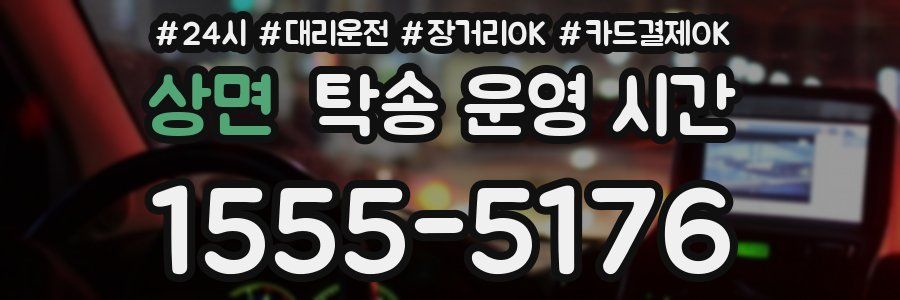 상면 탁송 운영 시간