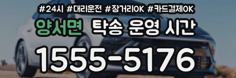 양서면 탁송 운영 시간