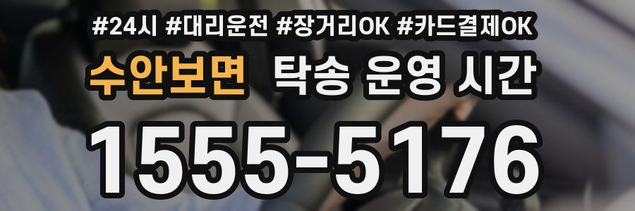 수안보면 탁송 운영 시간