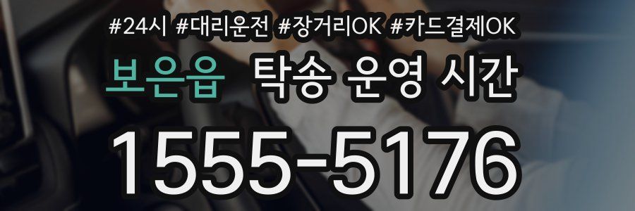 보은읍 탁송 운영 시간