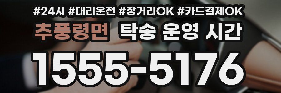 추풍령면 탁송 운영 시간