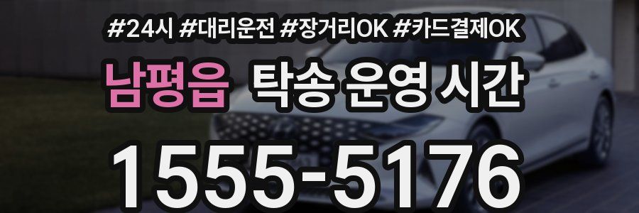 남평읍 탁송 운영 시간