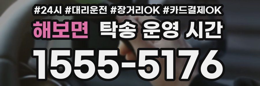 해보면 탁송 운영 시간