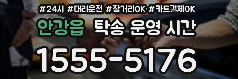 안강읍 탁송 운영 시간
