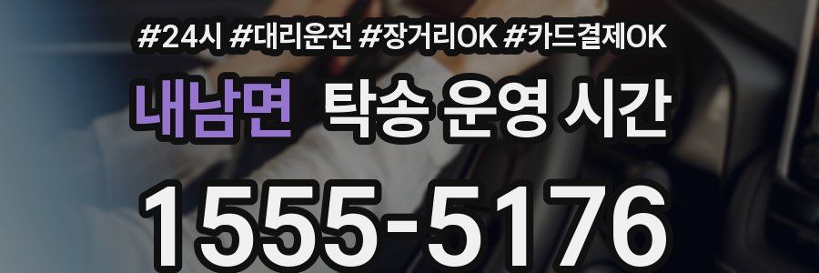내남면 탁송 운영 시간