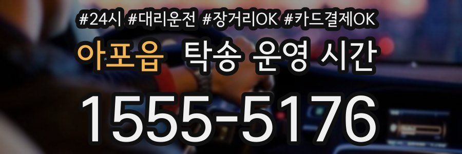 아포읍 탁송 운영 시간
