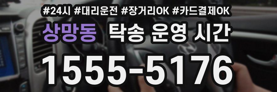 상망동 탁송 운영 시간