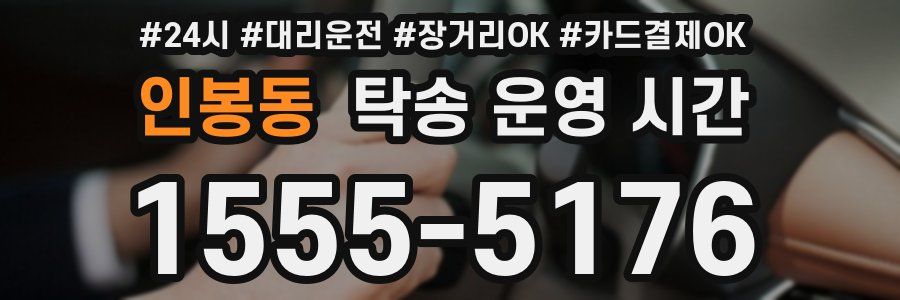 인봉동 탁송 운영 시간