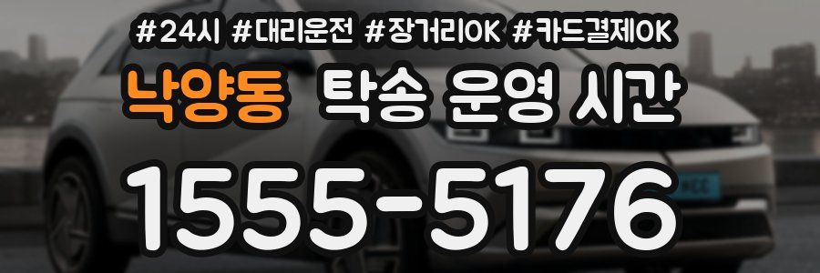 낙양동 탁송 운영 시간