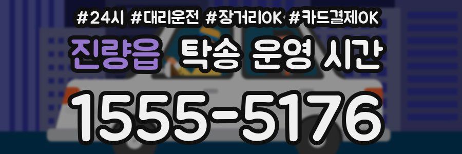진량읍 탁송 운영 시간